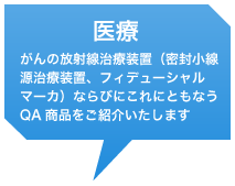 医療
